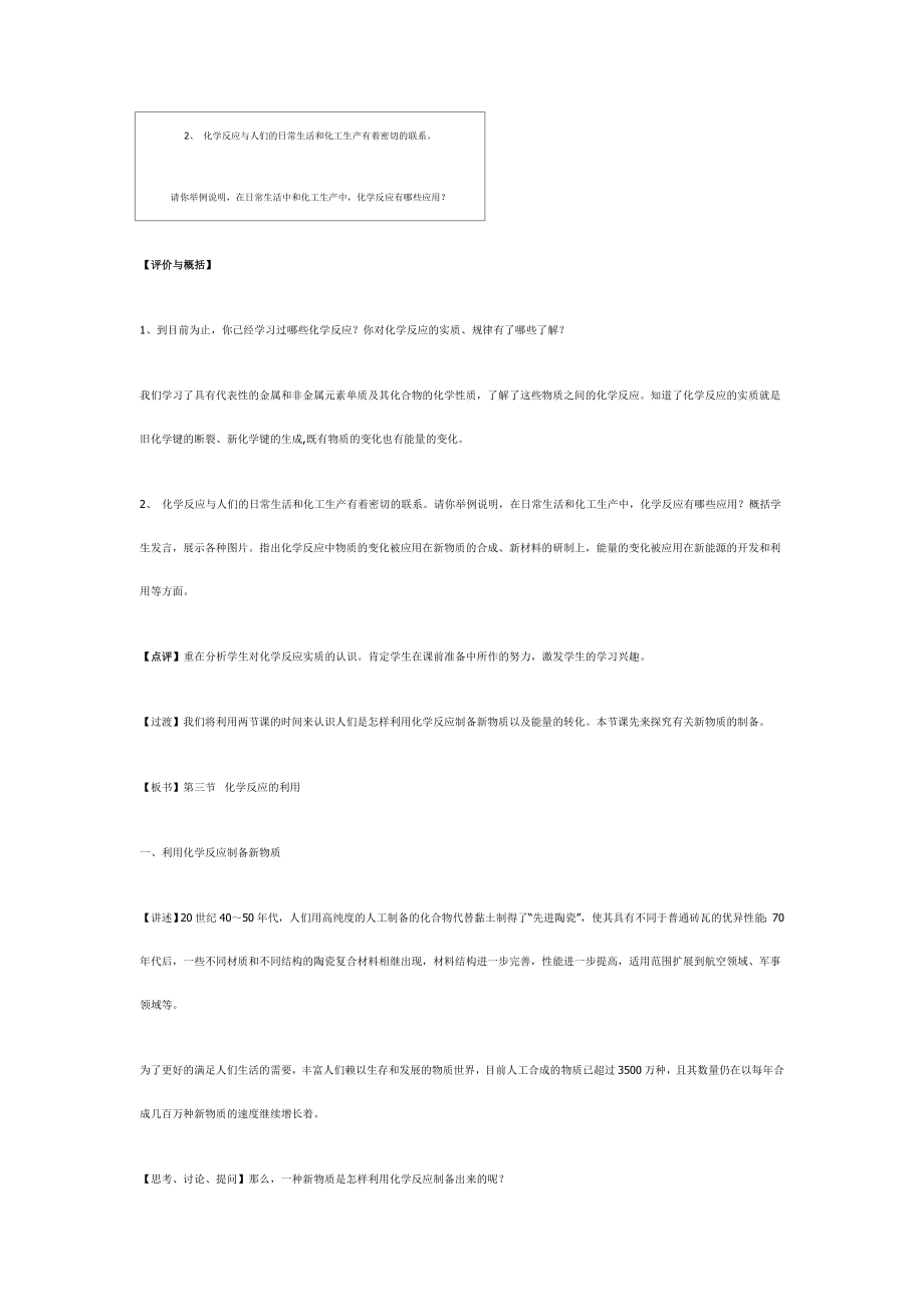 最新化学反应的利用教学设计2.9汇编.doc_第3页