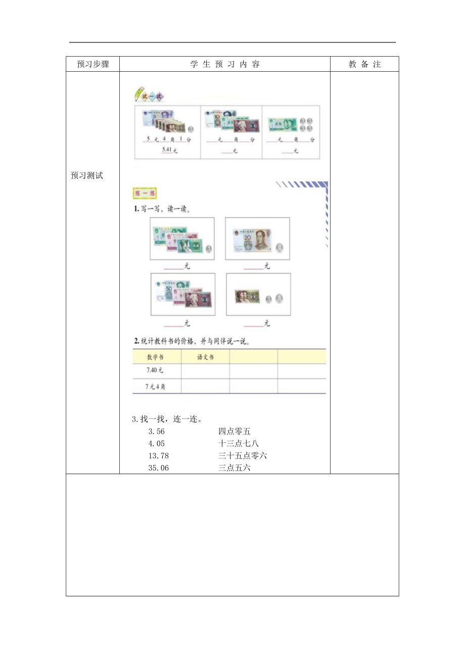 货比三家教学设计.doc_第2页