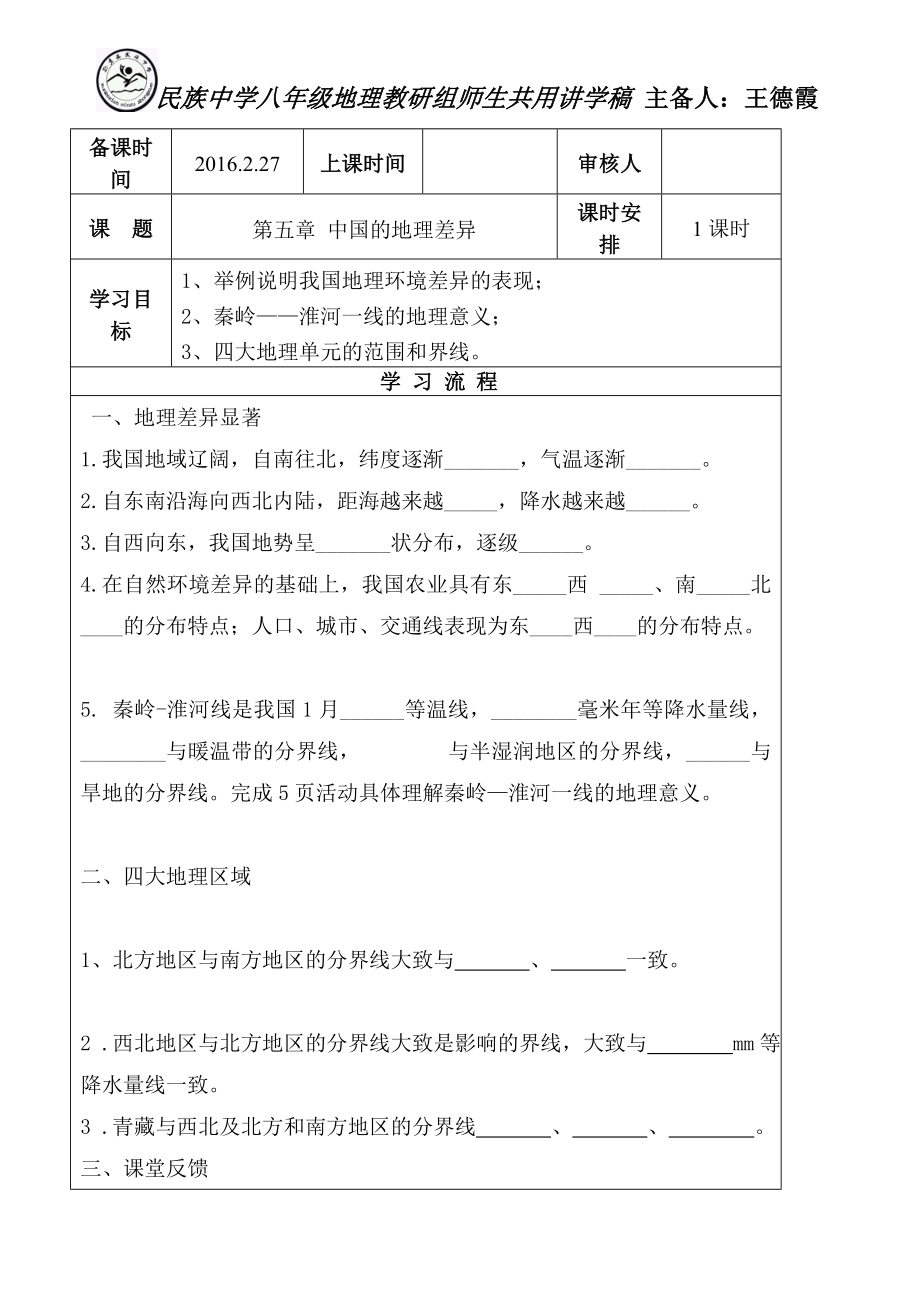 最新5中国的地理差异汇编.doc_第1页