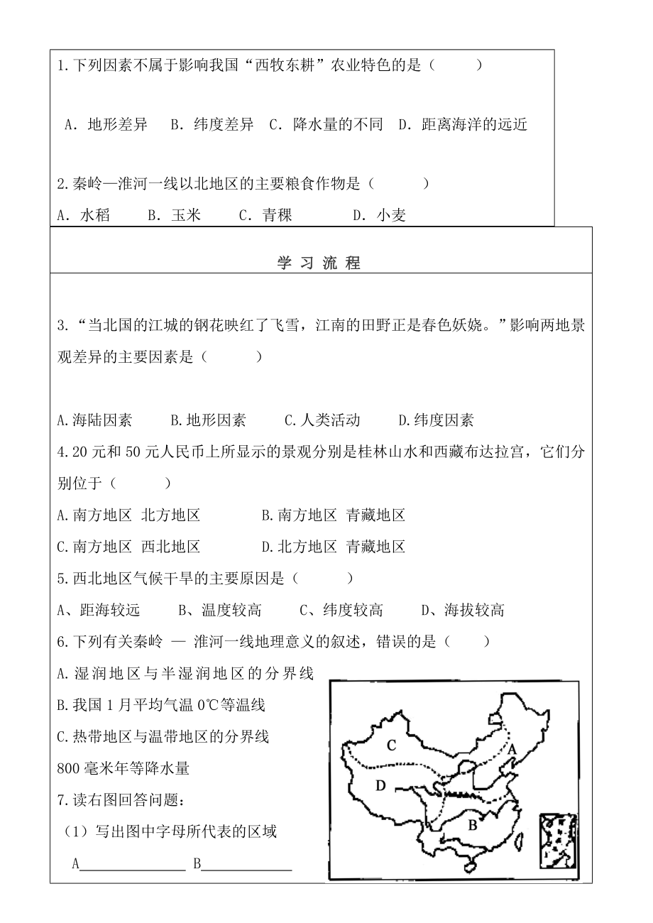 最新5中国的地理差异汇编.doc_第2页