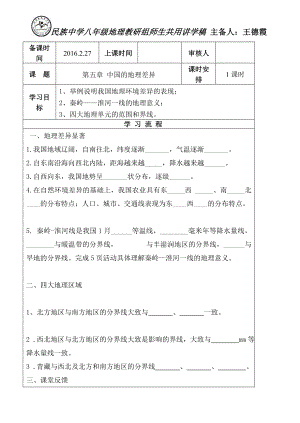 最新5中国的地理差异汇编.doc