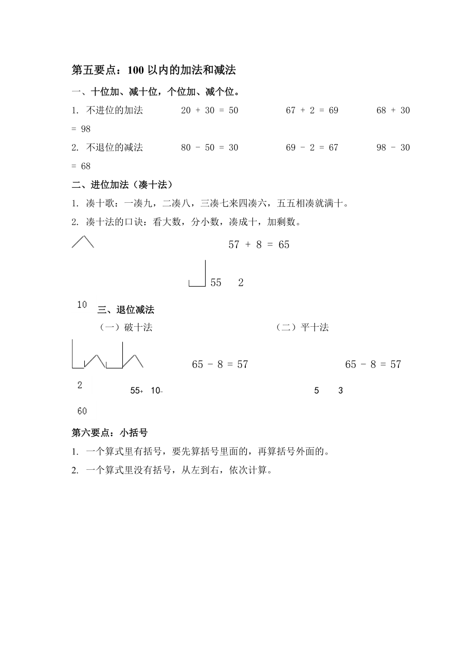 人教版一年级下册数学复习资料.doc_第3页