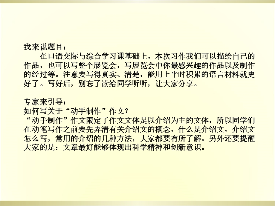 三年级下册语文作文辅导课件19.橡皮头铅笔 l西师大版 (共20张PPT).ppt_第2页