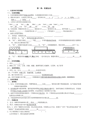 最新八年级上册物理知识点汇编.doc