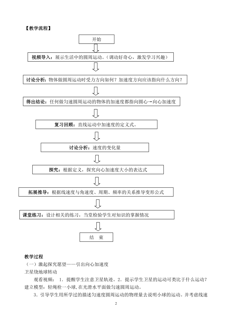 向心加速度教学设计杨平[精选文档].doc_第2页