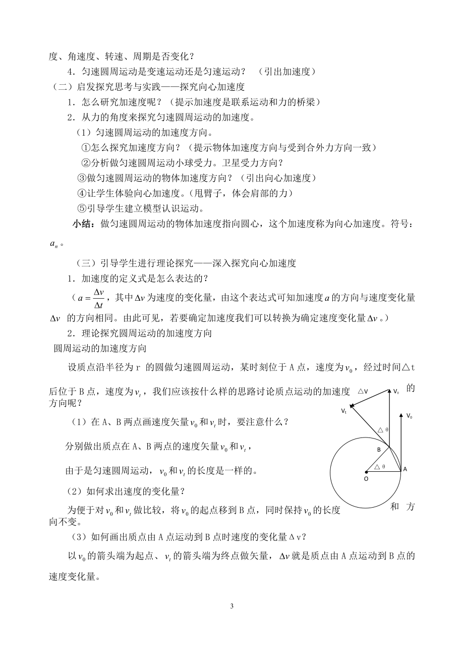 向心加速度教学设计杨平[精选文档].doc_第3页