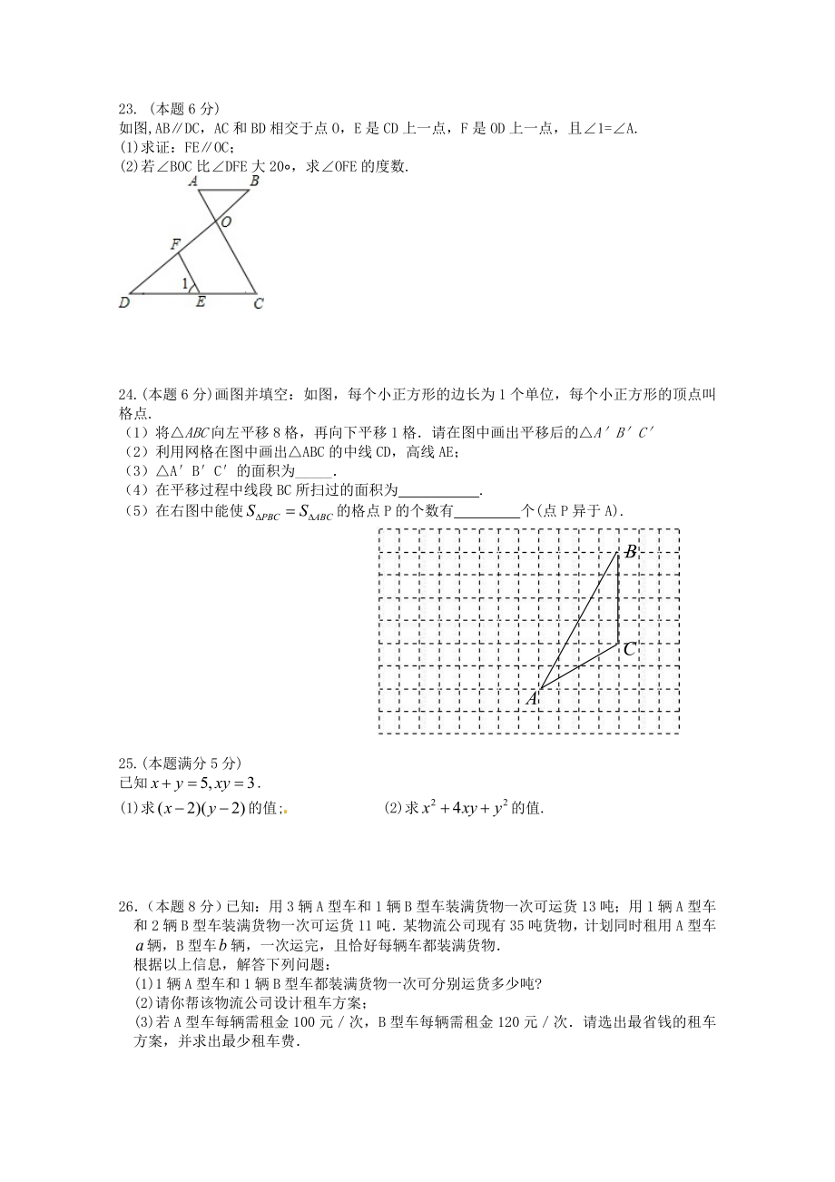 江苏省张家港市梁丰初级中学七年级数学下学期期中试题苏科版0620374.doc_第3页