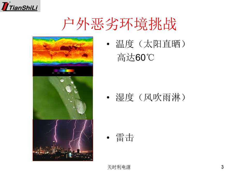 LED灯具心脏—驱动文档资料.ppt_第3页