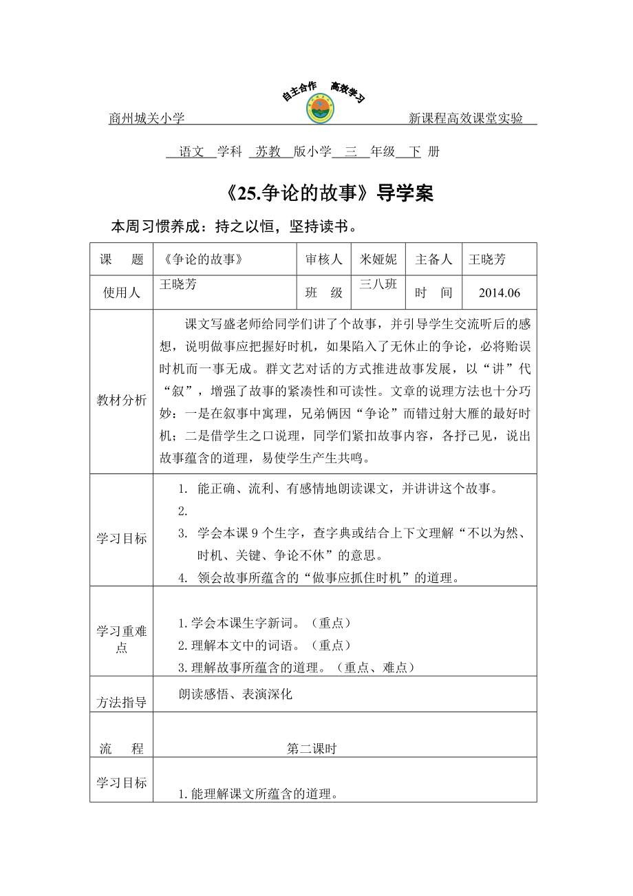 最新争论的故事导学案汇编.doc_第1页