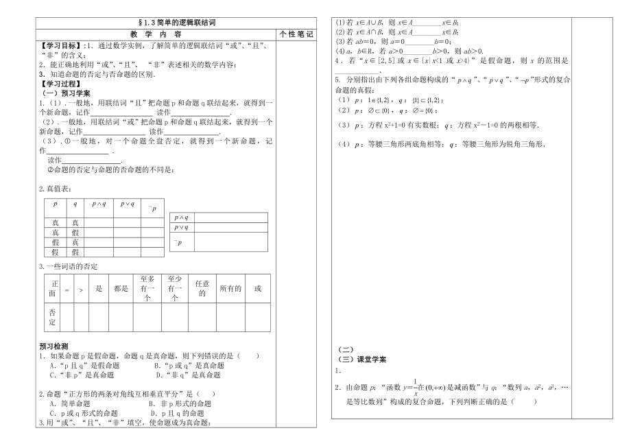 最新简单的逻辑联结词汇编.doc_第1页