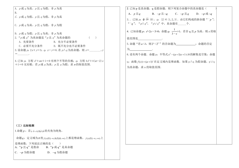 最新简单的逻辑联结词汇编.doc_第2页