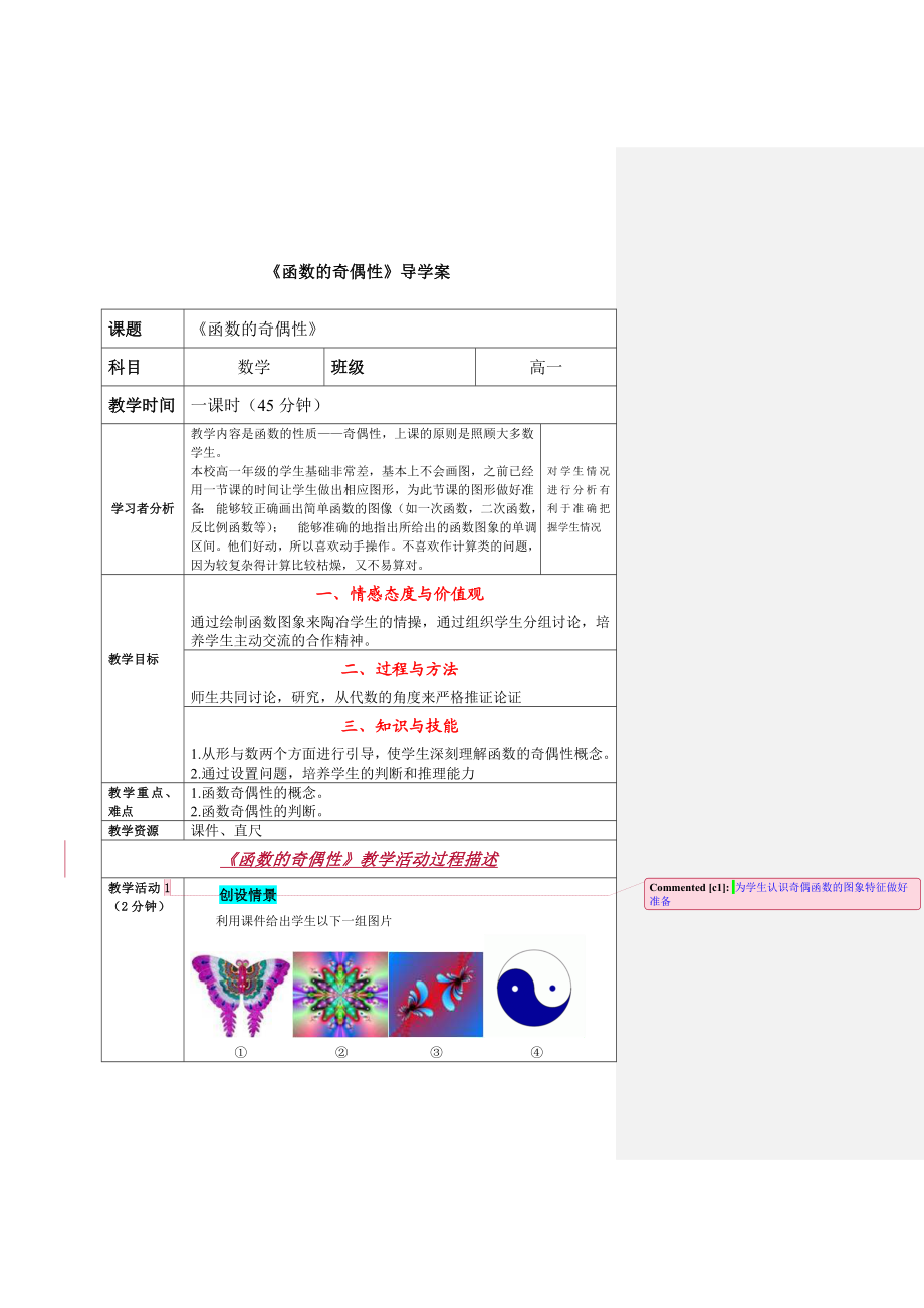 函数的奇偶性 (2).doc_第1页