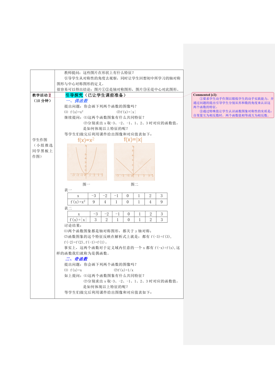 函数的奇偶性 (2).doc_第2页