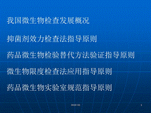 版药典培训资料中国药典版药品微生物检验指导原则PPT文档.ppt