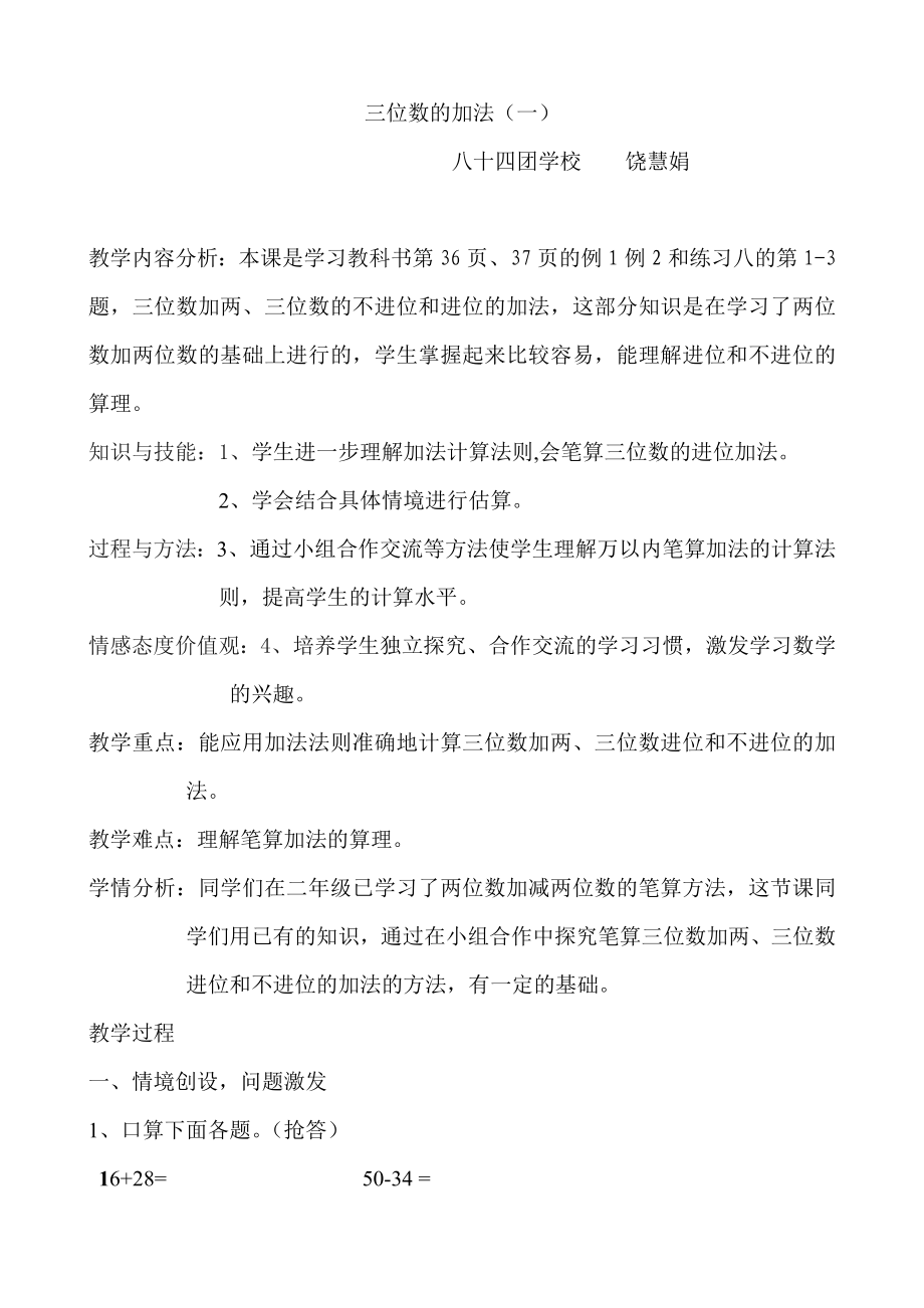 最新万以内数的加法教案汇编.doc_第1页