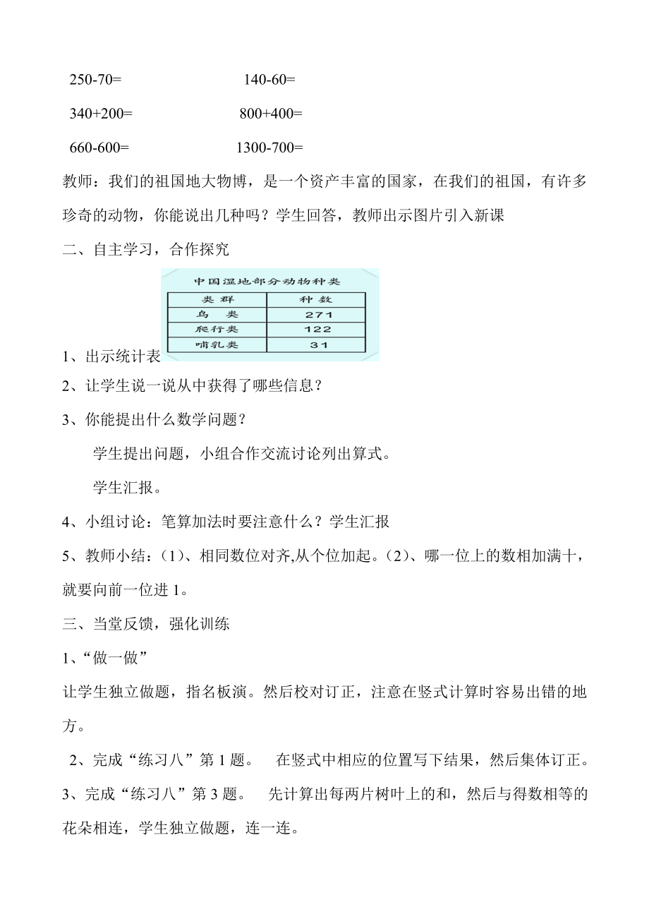 最新万以内数的加法教案汇编.doc_第2页