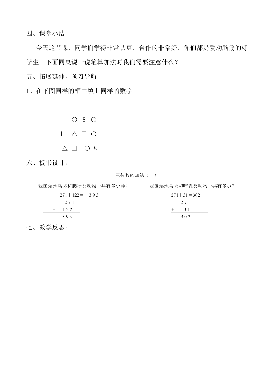 最新万以内数的加法教案汇编.doc_第3页