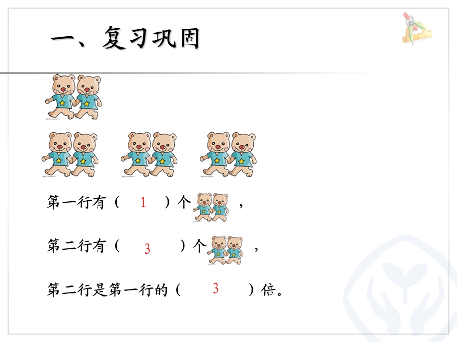 一个数是另一个数的几倍 (5).ppt_第2页