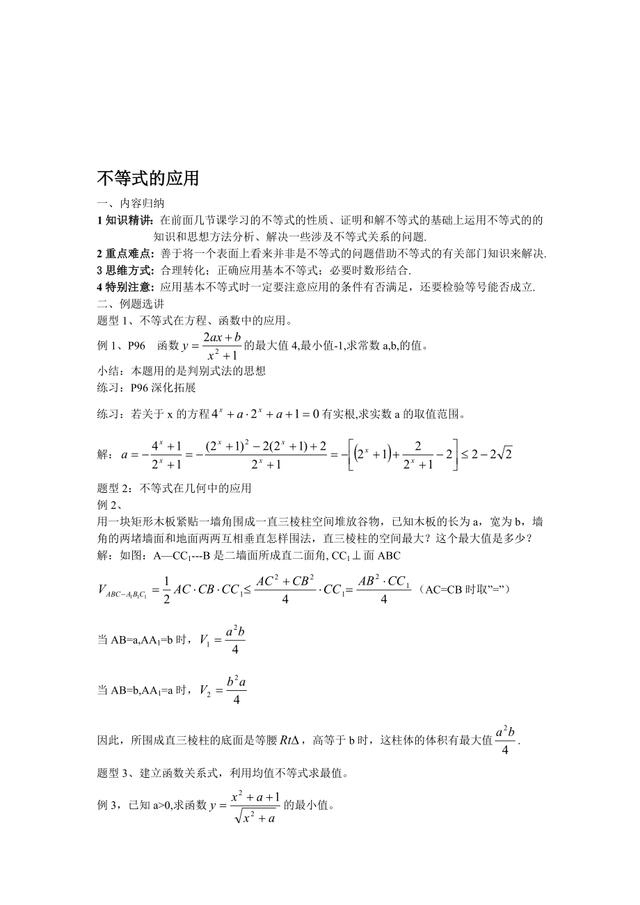 最新(6)不等式的应用名师精心制作资料.doc_第1页