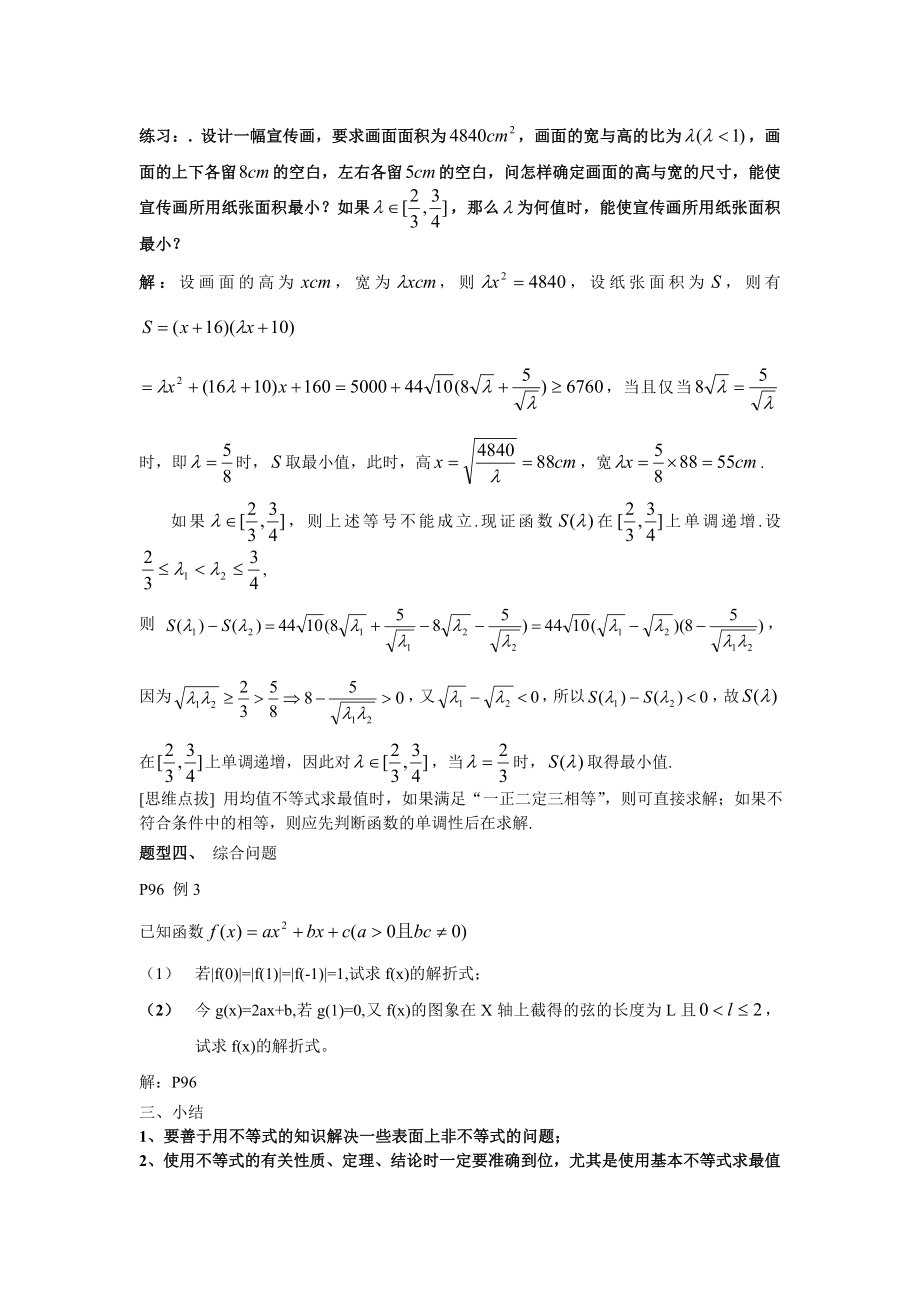 最新(6)不等式的应用名师精心制作资料.doc_第2页