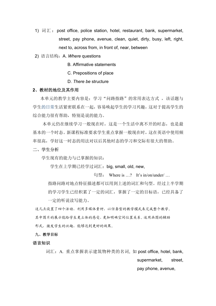 最新七年级下册英语教案7BUnit8Isthereapostofficenearhere汇编.doc_第2页