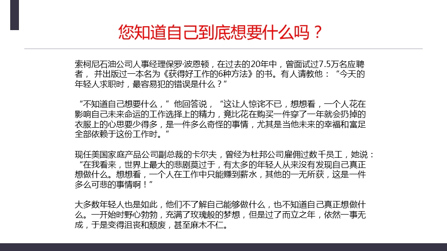 大学生职业生涯规划教育教学课件PPT模板.pptx_第2页