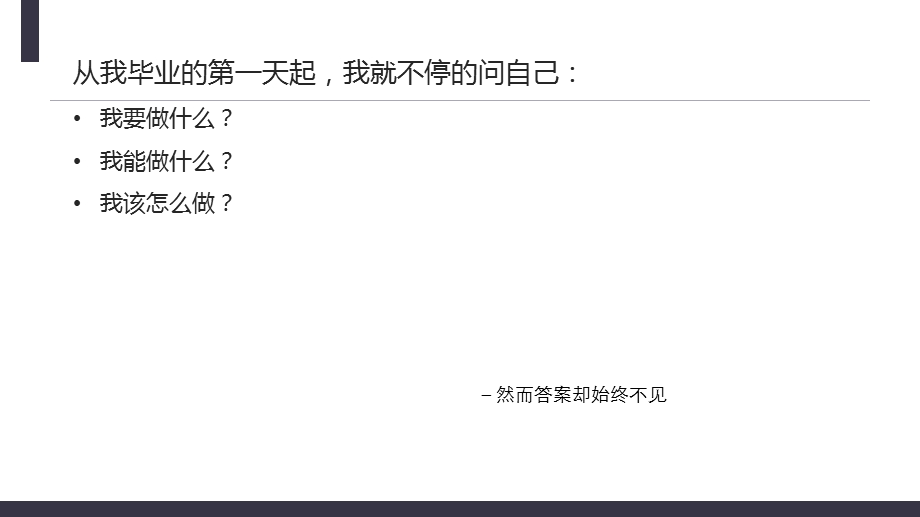 大学生职业生涯规划教育教学课件PPT模板.pptx_第3页