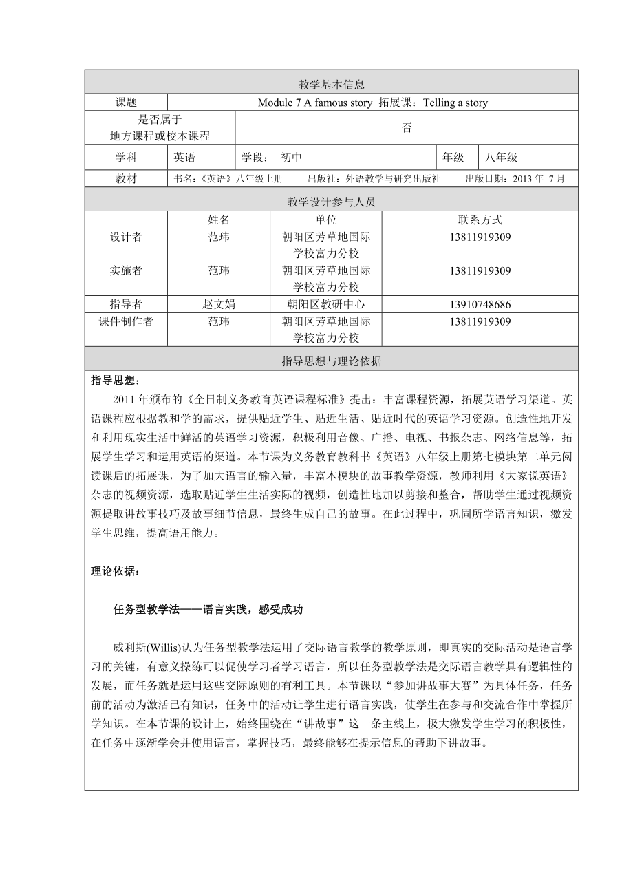 最新教学设计final汇编.doc_第1页