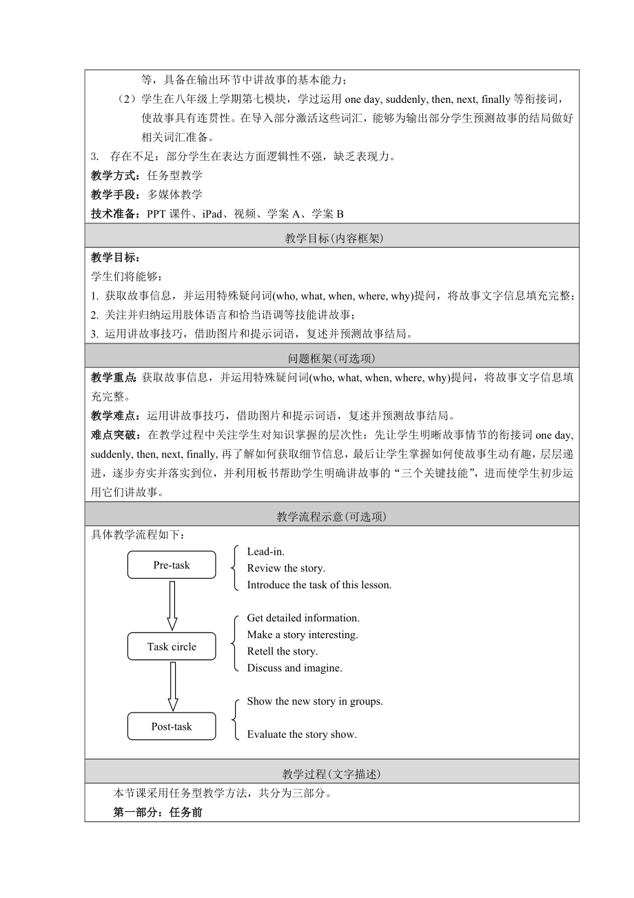 最新教学设计final汇编.doc_第3页