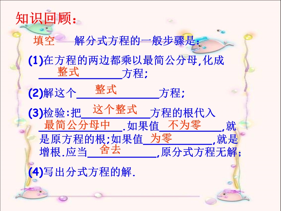 16[1][1].3分式方程的应用(第2课时)[精选文档].ppt_第2页