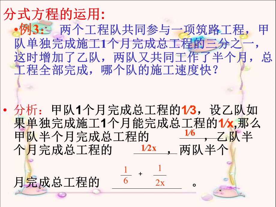 16[1][1].3分式方程的应用(第2课时)[精选文档].ppt_第3页