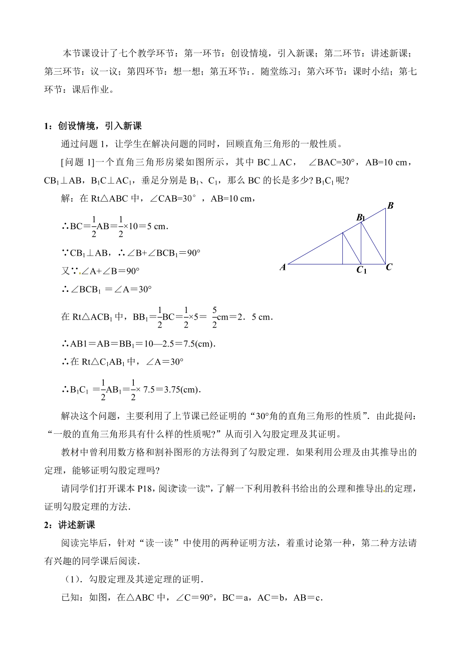 最新直角三角形一教学设计汇编.doc_第2页