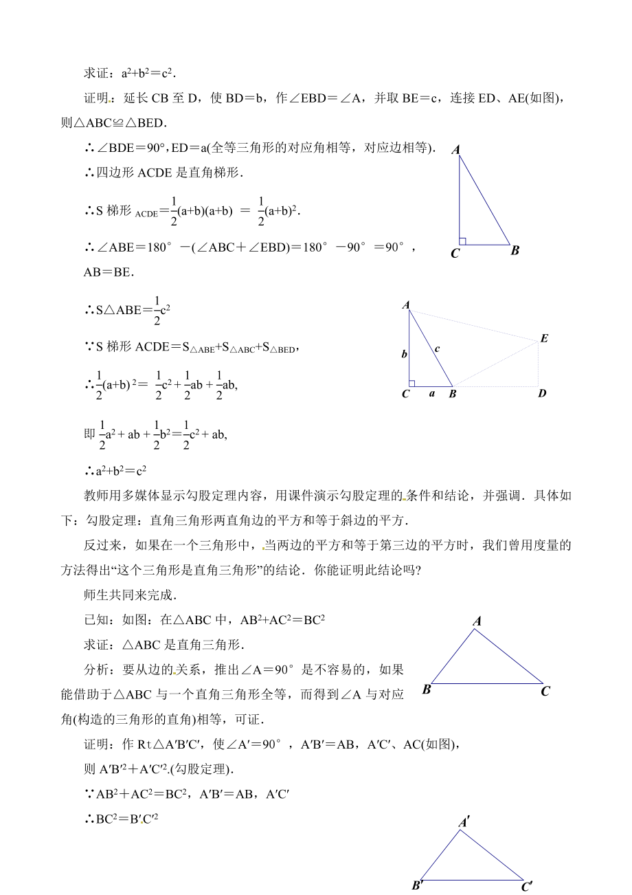 最新直角三角形一教学设计汇编.doc_第3页