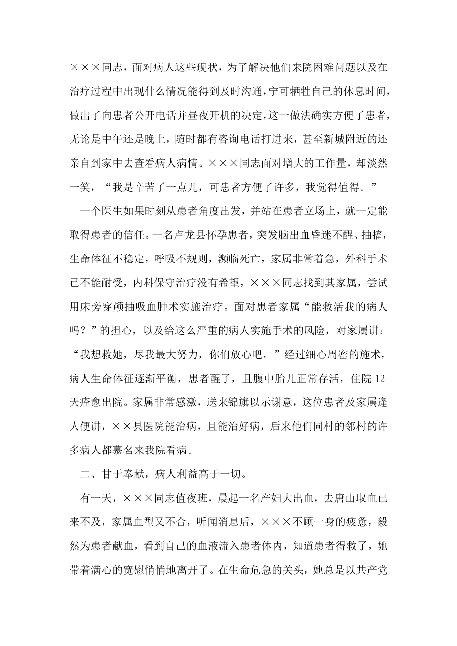 医院三八红旗手先进事迹材料——心系患者甘于奉献.doc_第2页