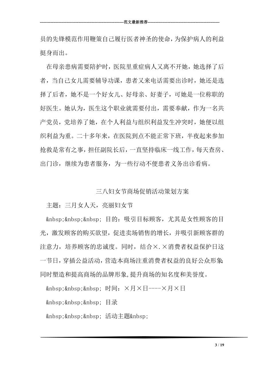 医院三八红旗手先进事迹材料——心系患者甘于奉献.doc_第3页