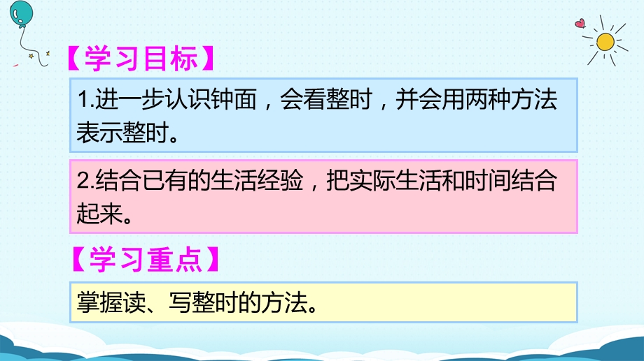 一年级上册数学课件7 认识钟表 练习课人教新课标版(共18张PPT)教学文档.ppt_第2页