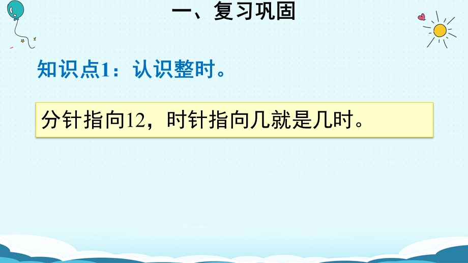 一年级上册数学课件7 认识钟表 练习课人教新课标版(共18张PPT)教学文档.ppt_第3页