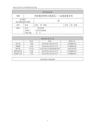 教学设计文字材料[精选文档].doc