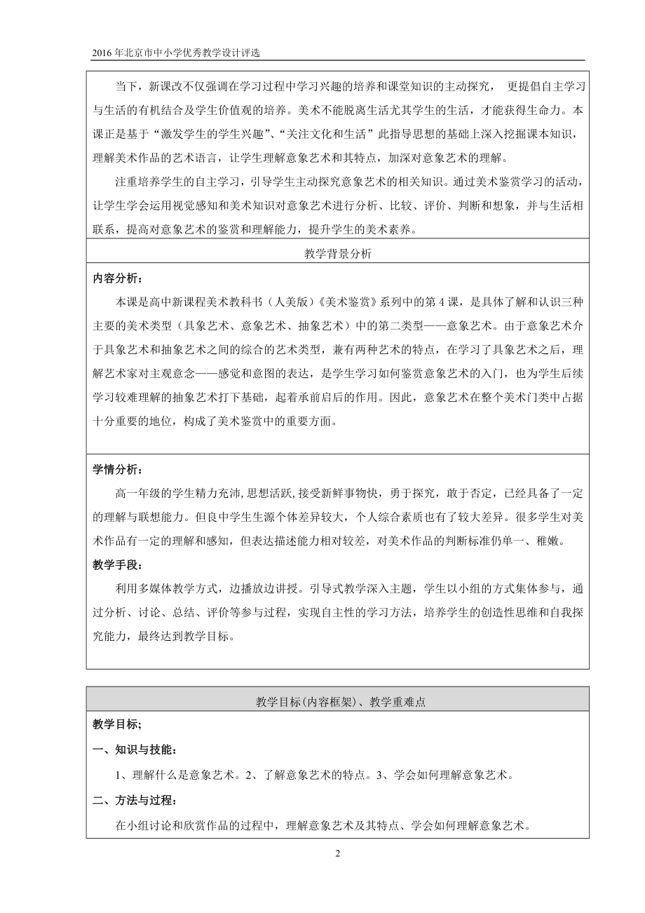 教学设计文字材料[精选文档].doc_第2页