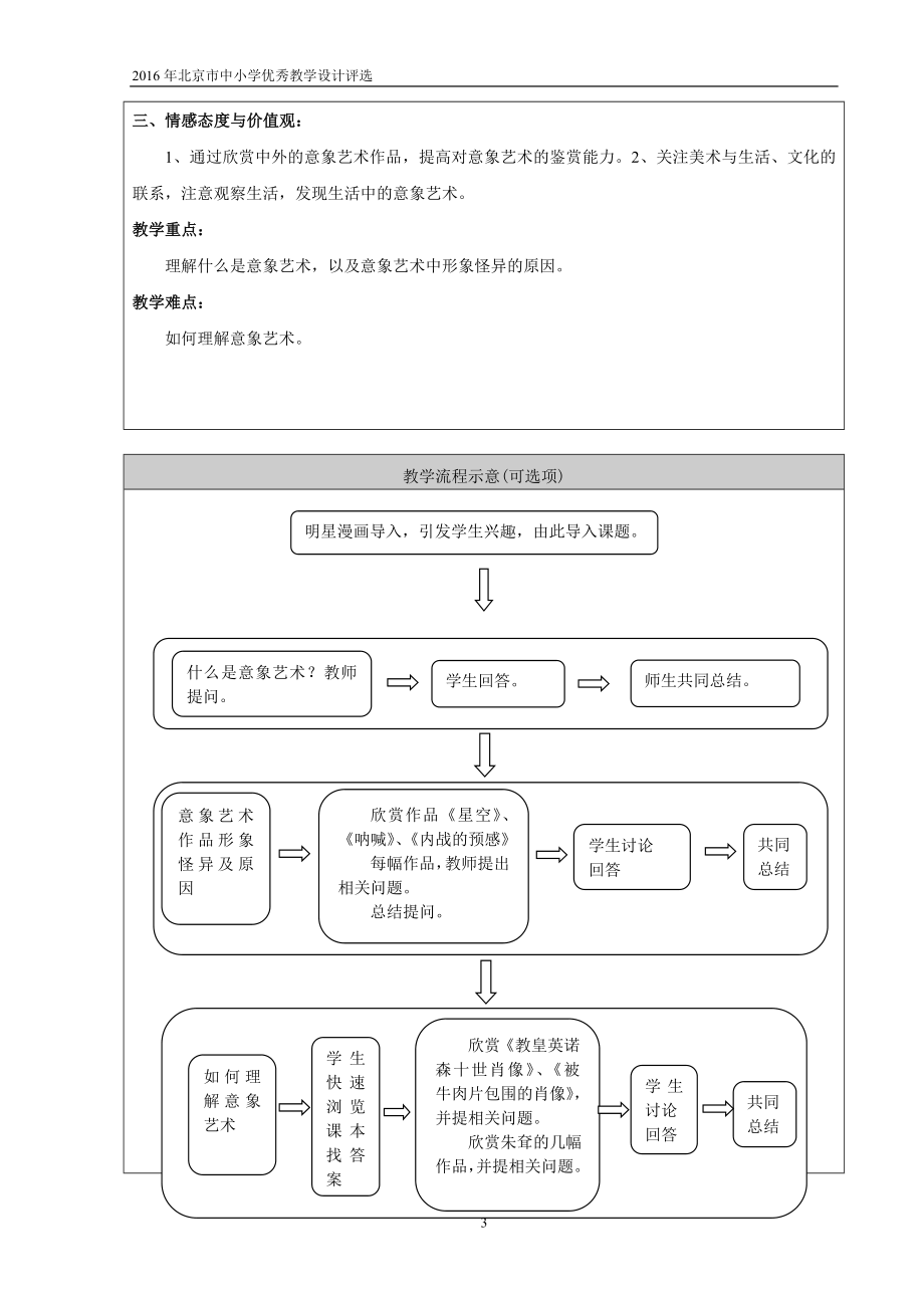 教学设计文字材料[精选文档].doc_第3页