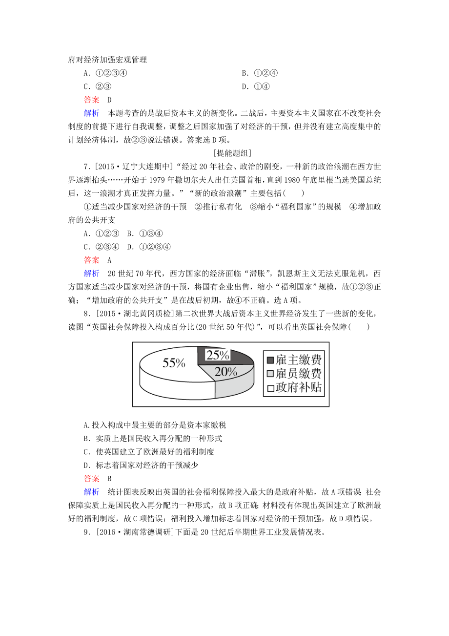 高考历史一轮复习 第34讲 战后资本主义经济的新变化习题 新人教版..doc_第3页