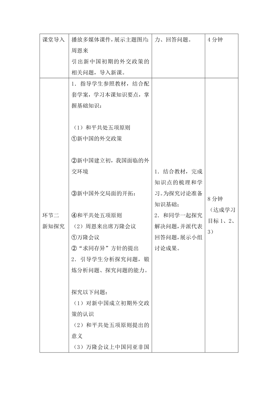 最新独立自主的和平外交汇编.doc_第3页