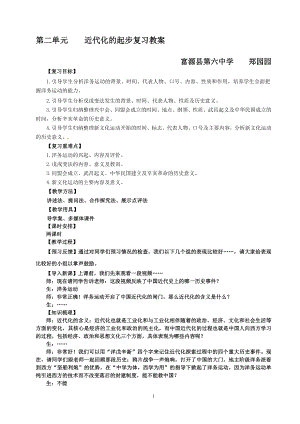 教案——近代化的起步复习教案[精选文档].doc