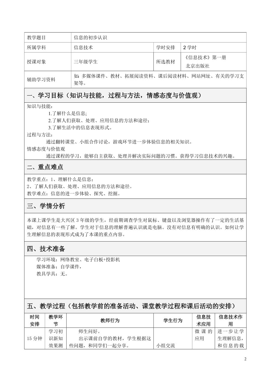 信息的初步认识教学设计[精选文档].doc_第2页