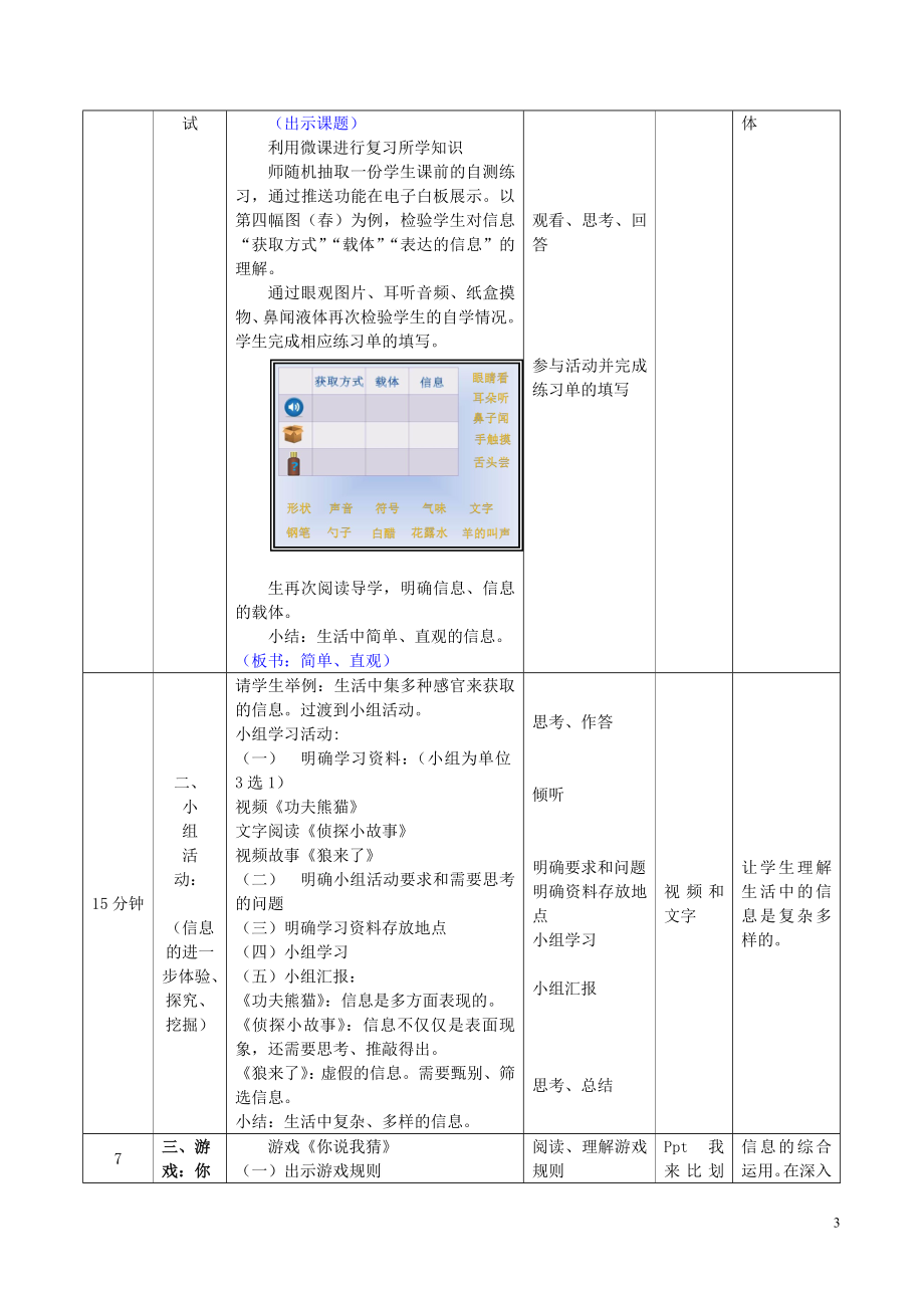 信息的初步认识教学设计[精选文档].doc_第3页