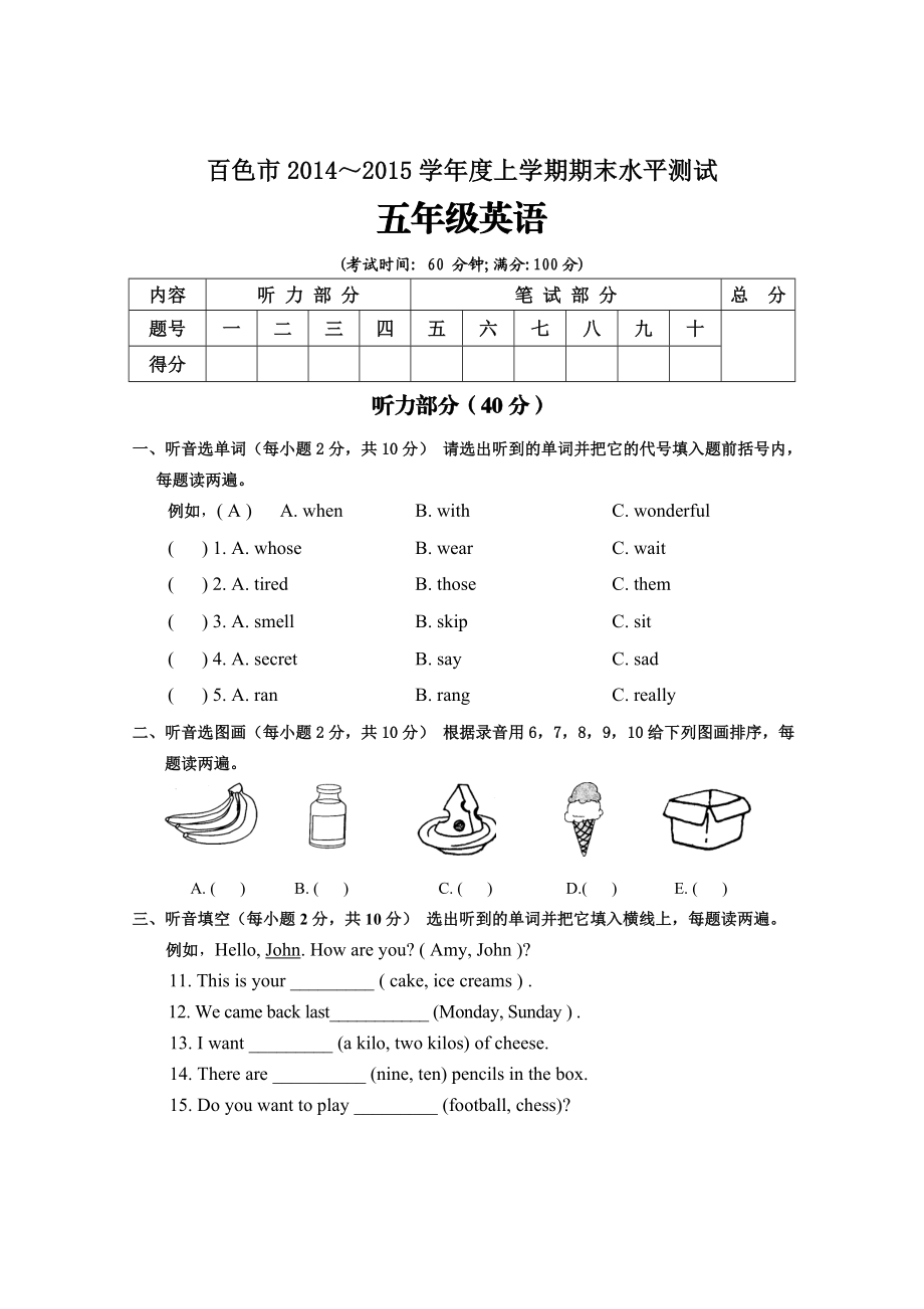 最新五年级英语试卷3汇编.doc_第1页