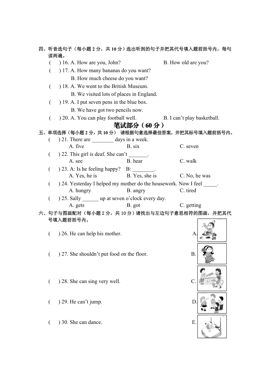 最新五年级英语试卷3汇编.doc_第2页