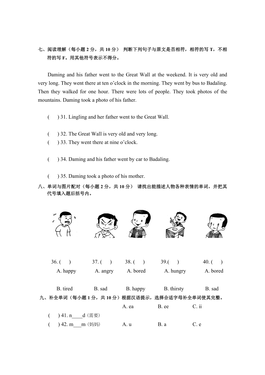 最新五年级英语试卷3汇编.doc_第3页