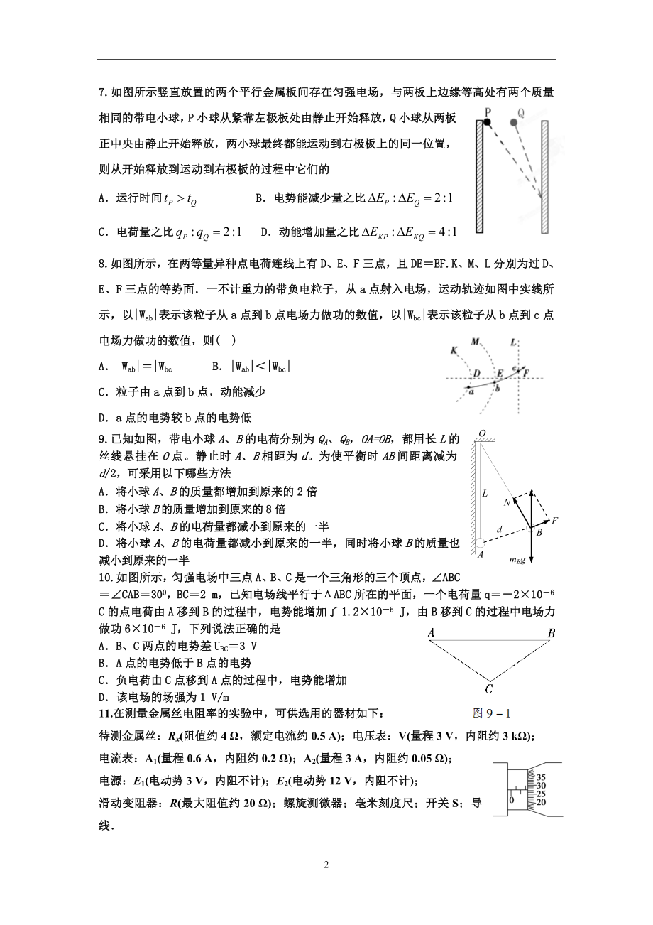 高二物理襄阳调考适应性训练题八.doc_第2页