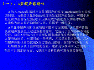 b型超声诊断仪器在兽医临床上的应用ppt课件文档资料.ppt